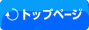 �g�b�v�y�[�W