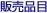 �̔��i��